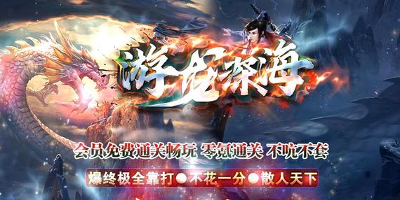 史诗副本传奇私服:深渊魔王首现,强者即刻集结!